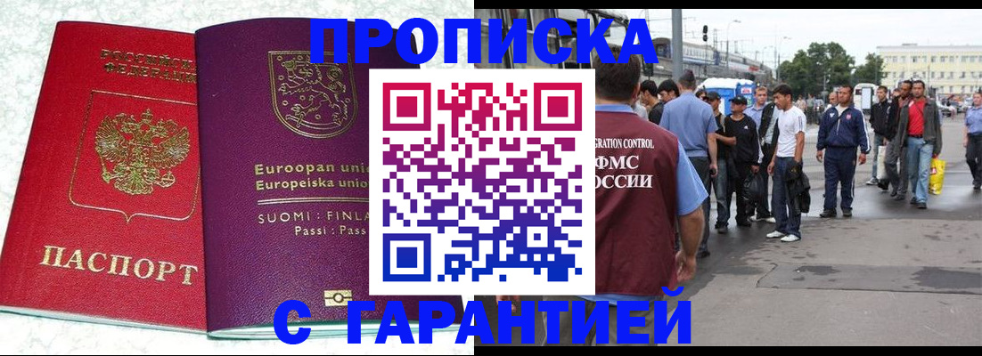 временная регистрация в Завитинске