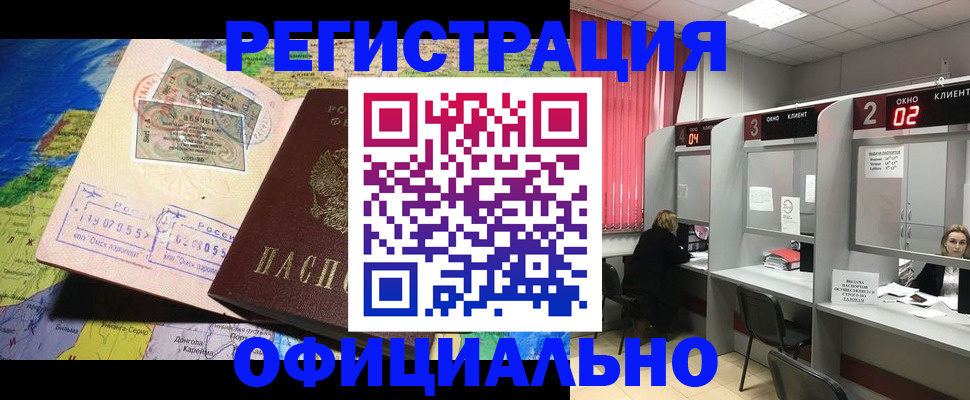 где прописаться в Завитинске