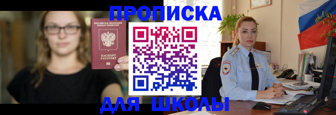 прописка поиск в Завитинске